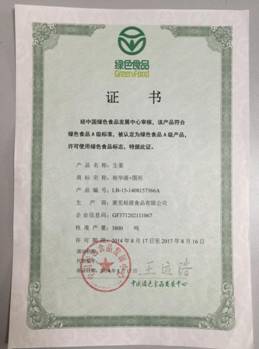 綠色食品姜 漢語(yǔ)